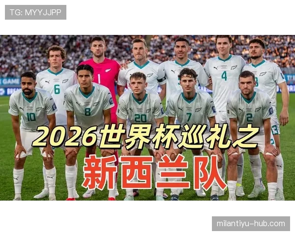 新西兰队世界杯征程结束：小组赛三场比赛回顾